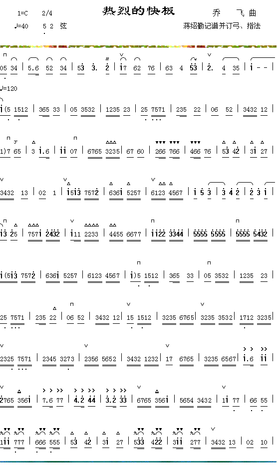 热烈的快板简谱