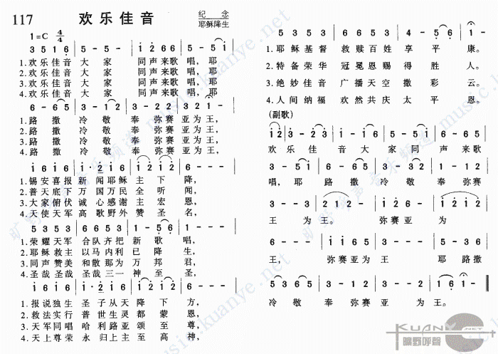 欢乐佳音歌简谱