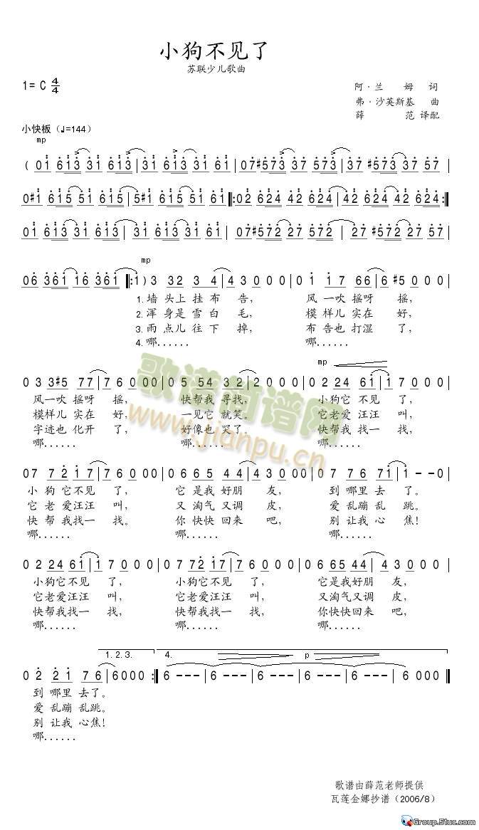 小狗不见了简谱