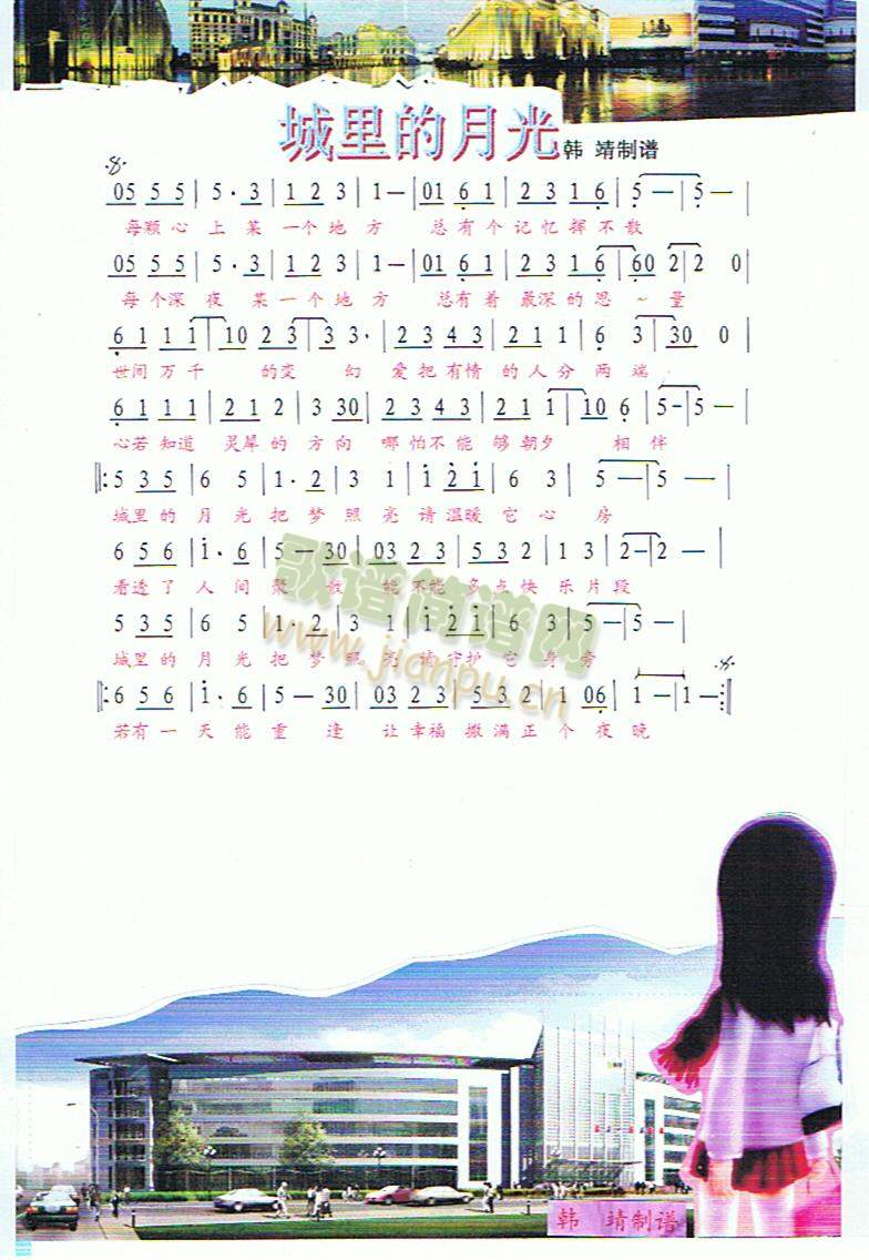 城里的月光（彩谱）简谱