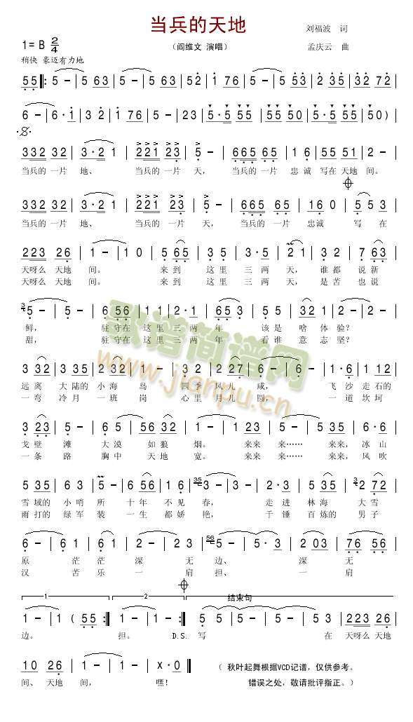 当兵的天地简谱