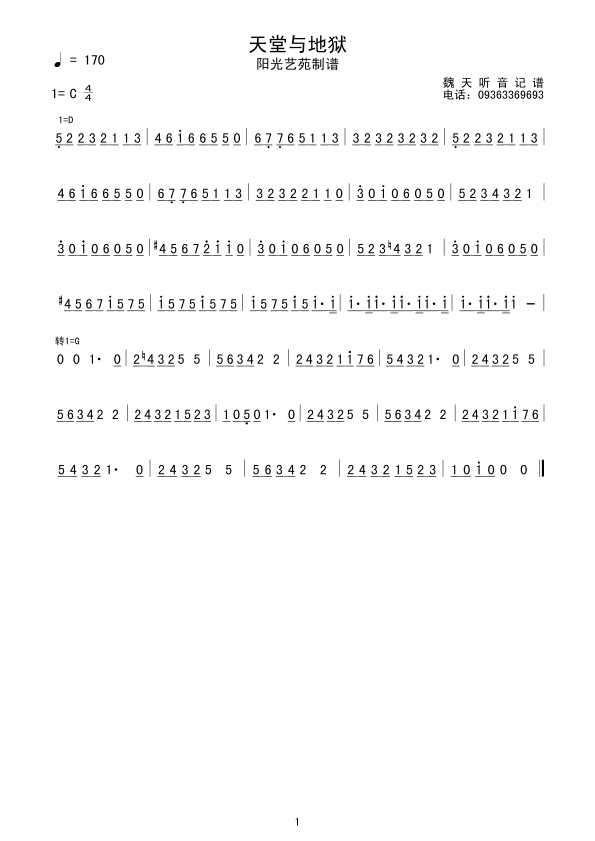 天堂与地狱简谱