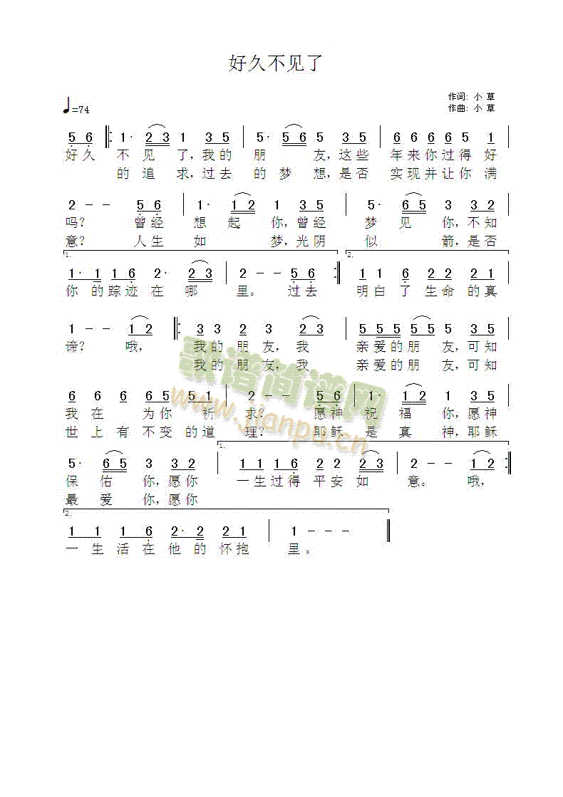 好久不见了简谱