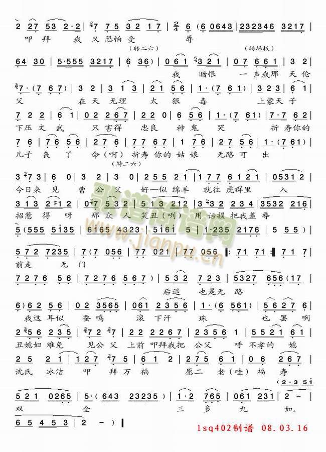 评剧《保龙山》选段《见公父》2简谱