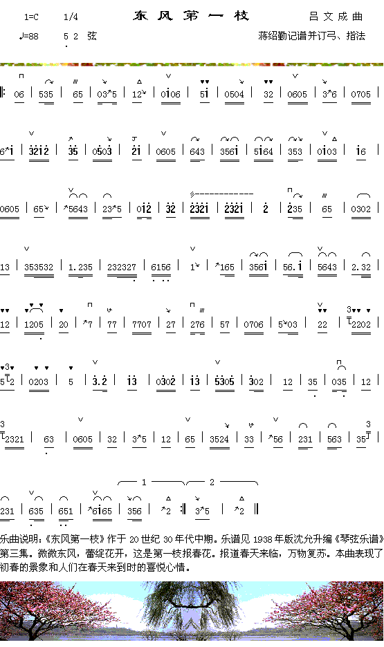 东方第一支简谱