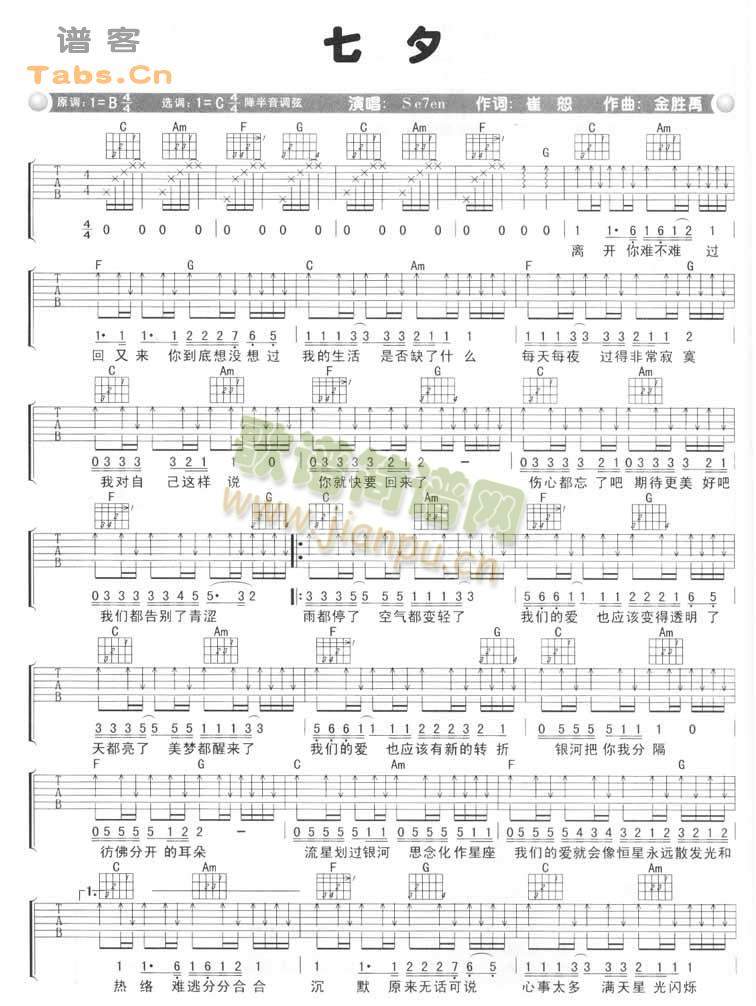 七夕 完美版简谱