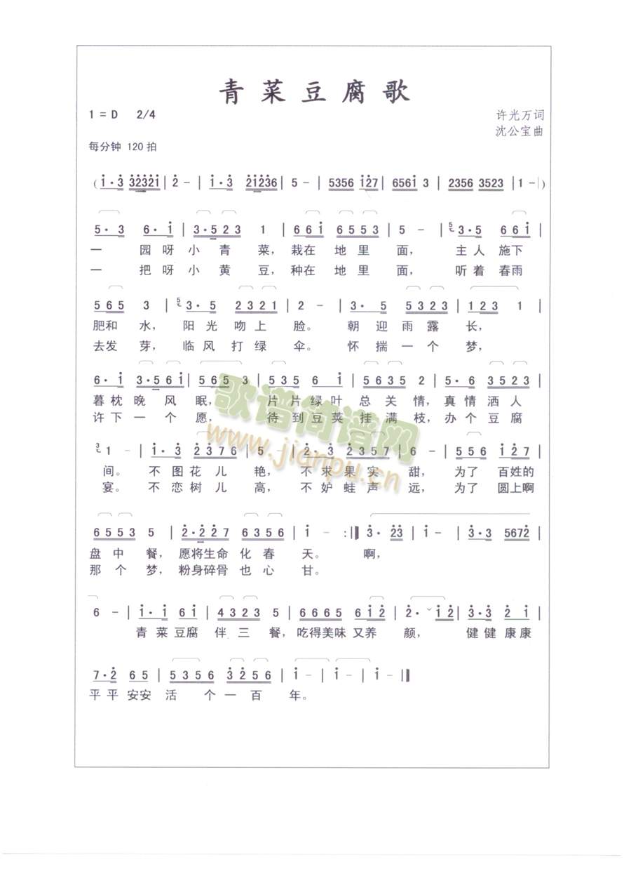青菜豆腐歌简谱