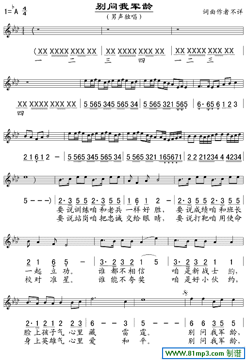 别问我军龄(五线谱/简谱对照)简谱