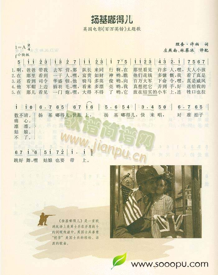 扬基嘟得儿简谱