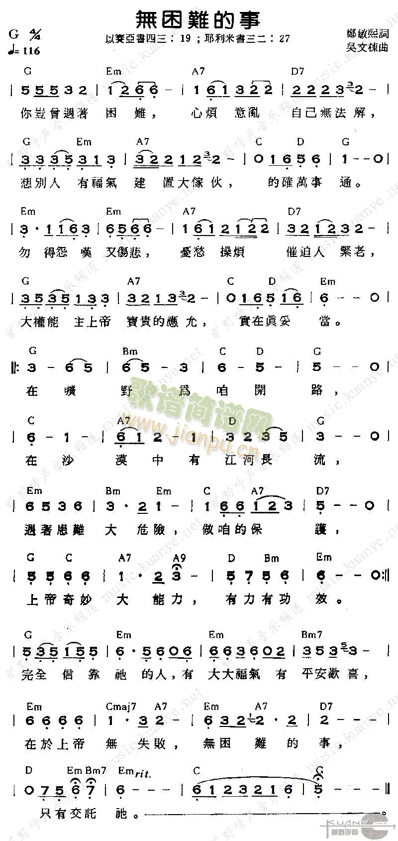 无困难的事简谱