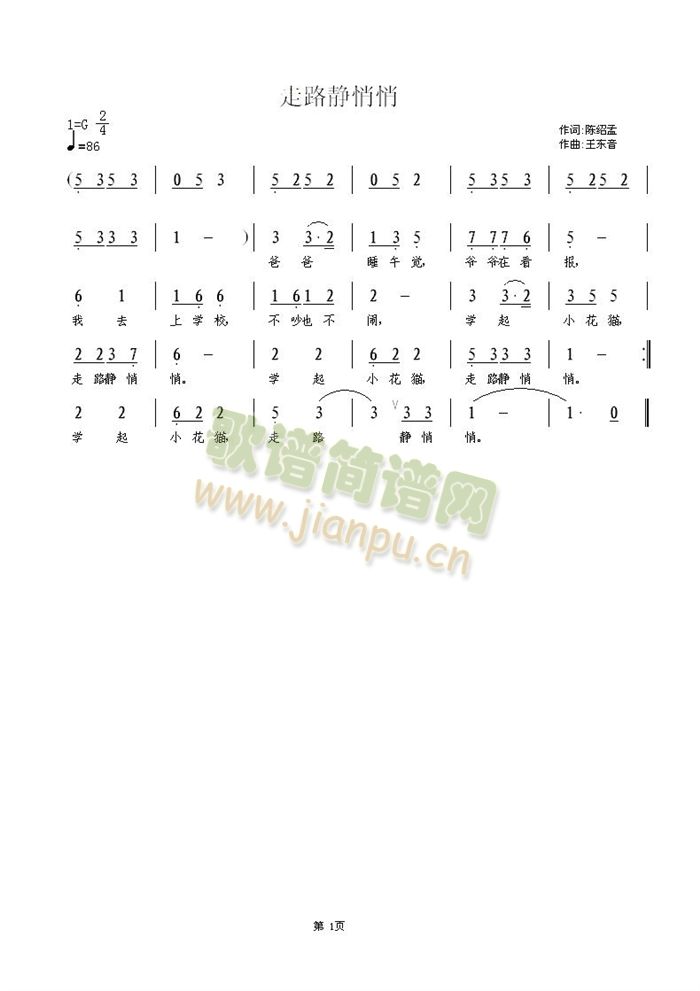 走路静悄悄简谱