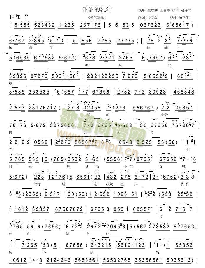甜甜的乳汁简谱