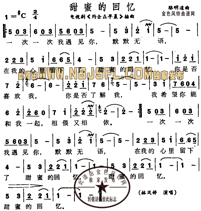 甜蜜的回忆(《约会在早晨》插曲)简谱