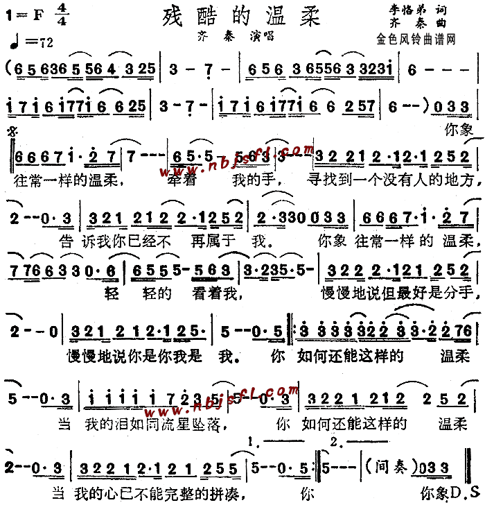 残酷的温柔简谱