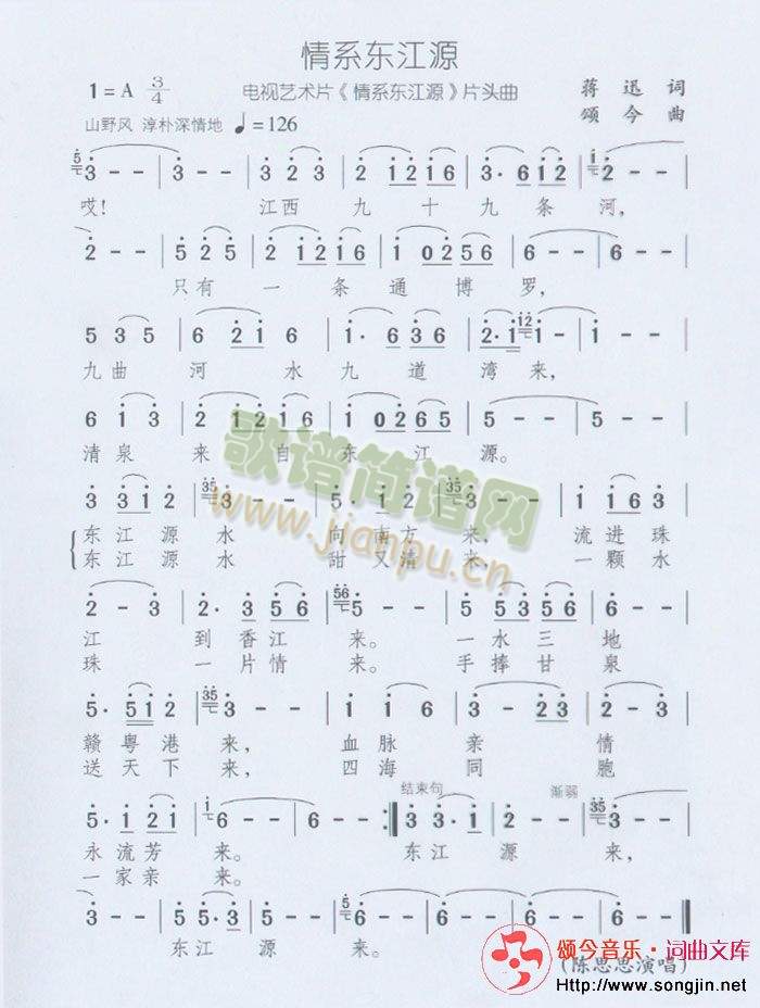 情系东江源简谱