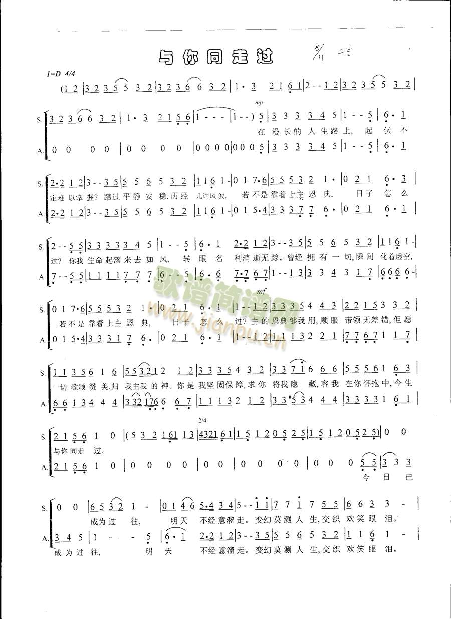 与你同走过简谱