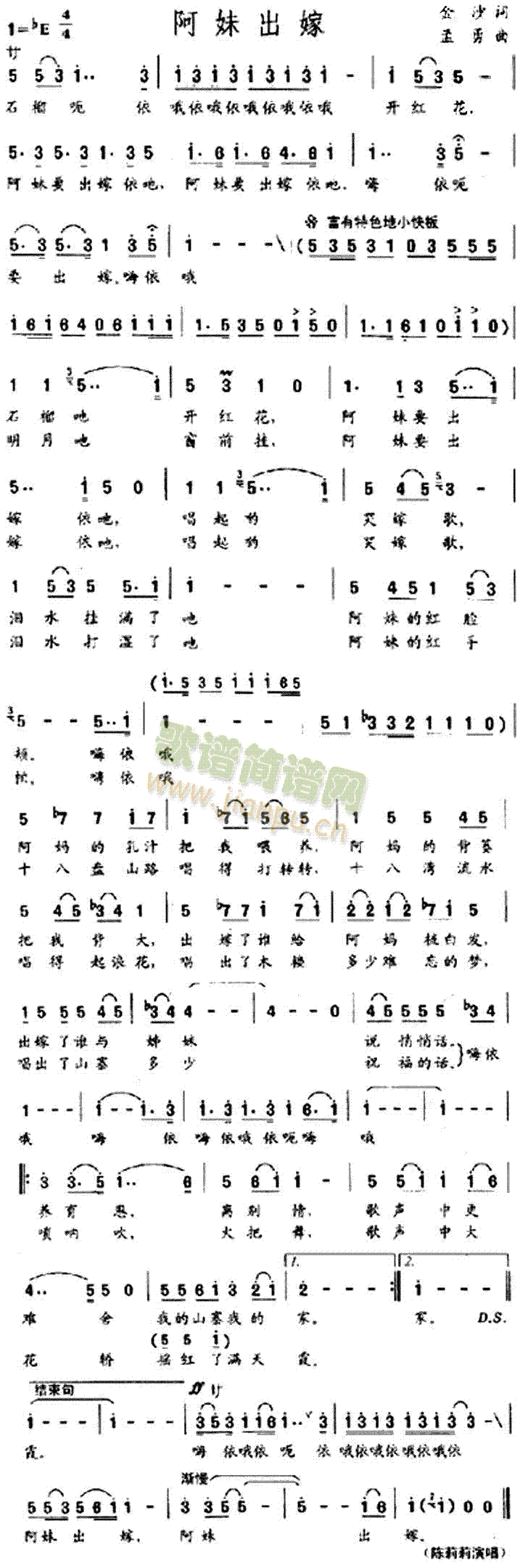 阿妹要出嫁简谱