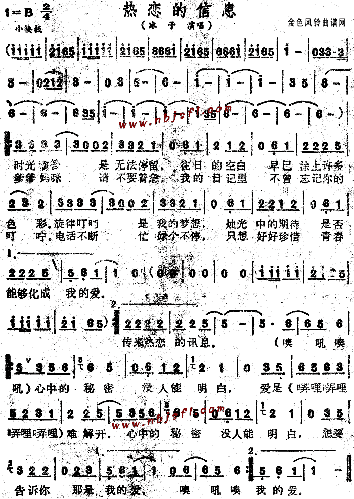 热恋的信息简谱