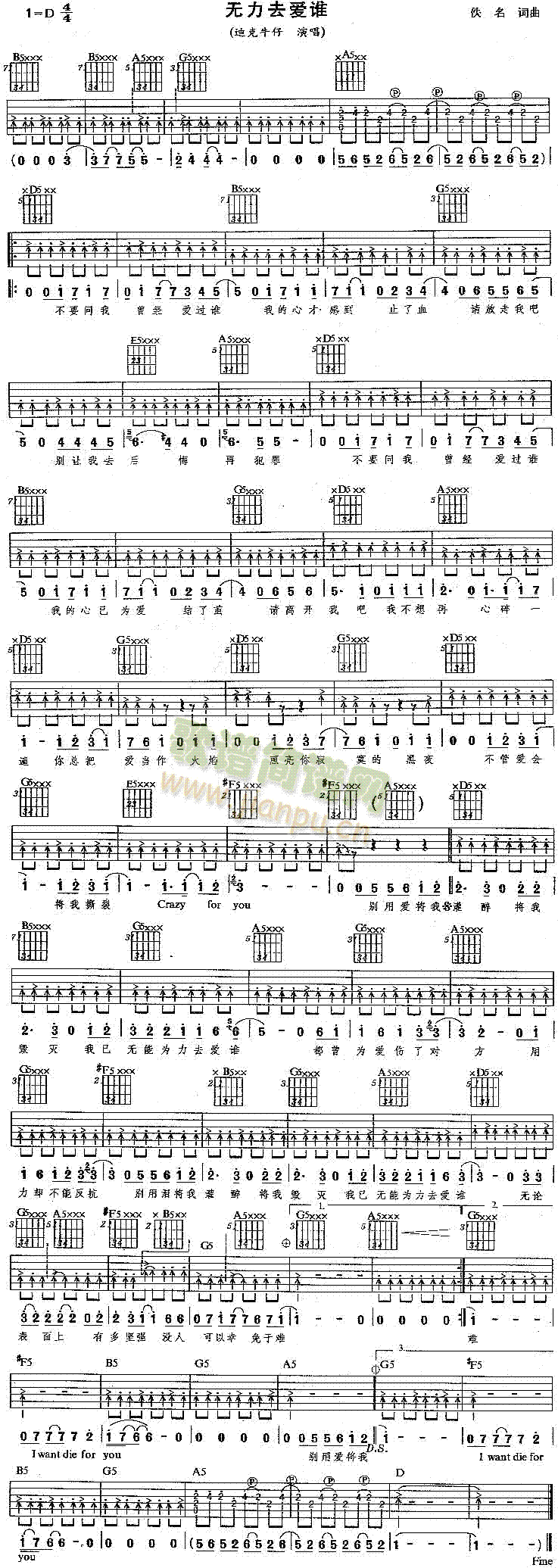 无力去爱谁简谱