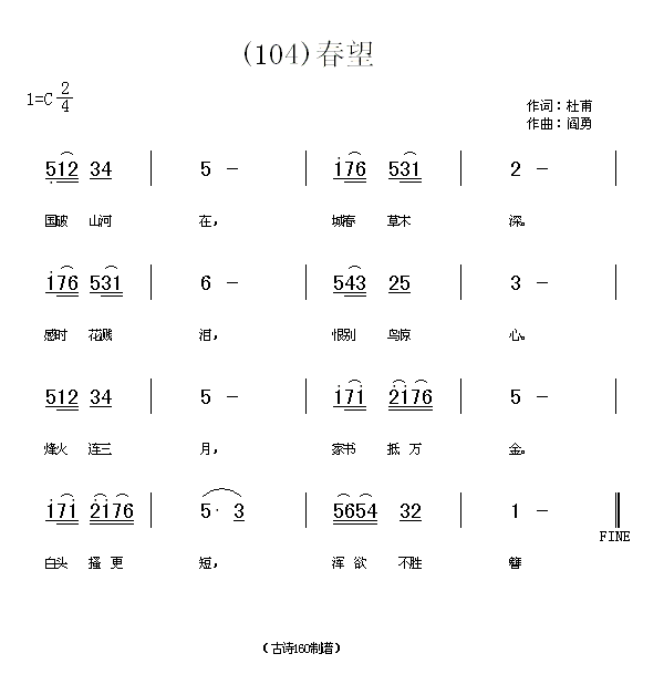 春望　(唐)杜甫简谱
