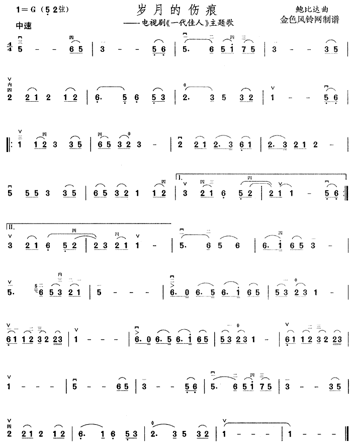 岁月的伤痕(《一代佳人》主题歌)简谱