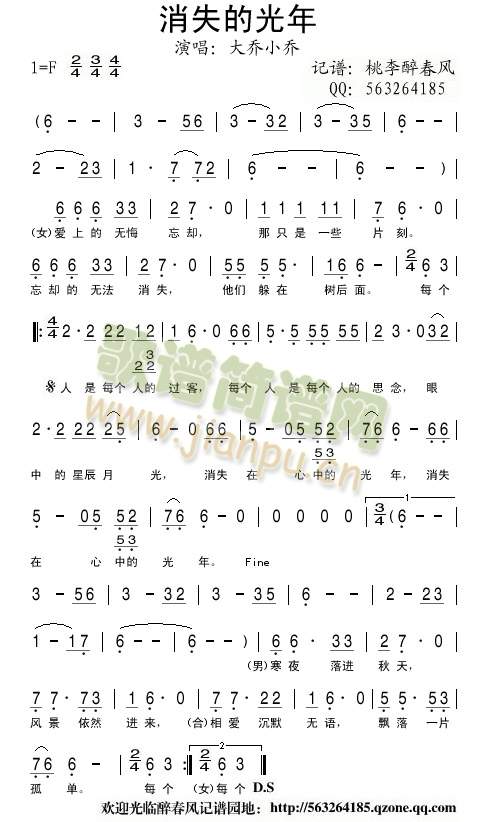 消失的光年简谱