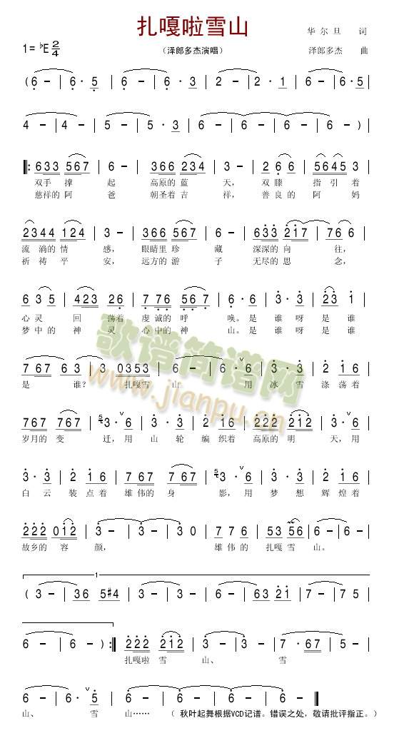 扎嘎拉雪山简谱