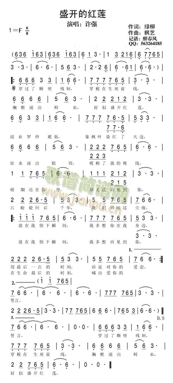 盛开的红莲（修正）简谱