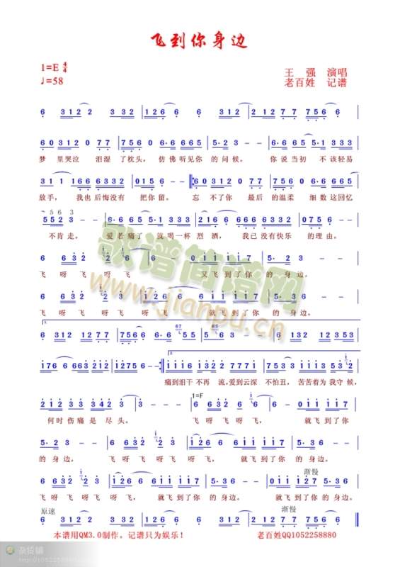 飞到你身边简谱