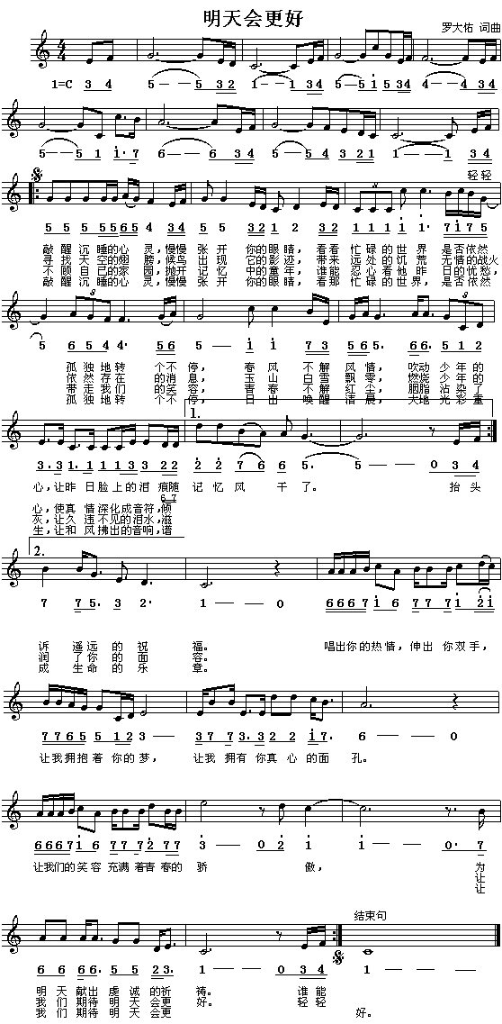 明天会更好（简谱/五线谱对照）简谱