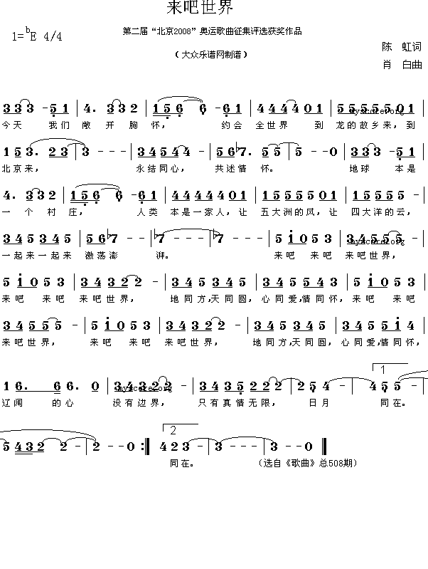 来吧，世界简谱