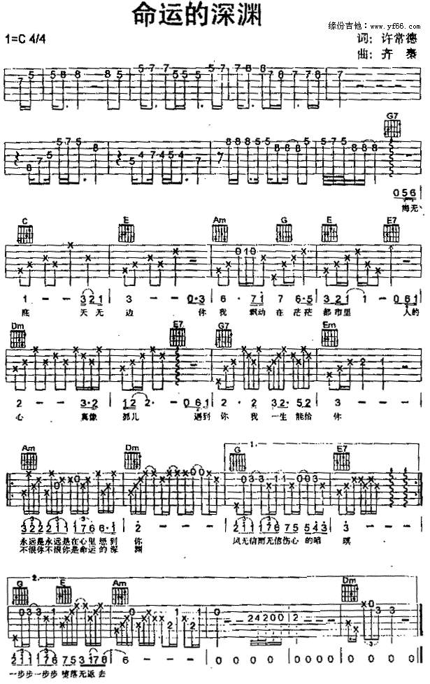 命运的深渊简谱