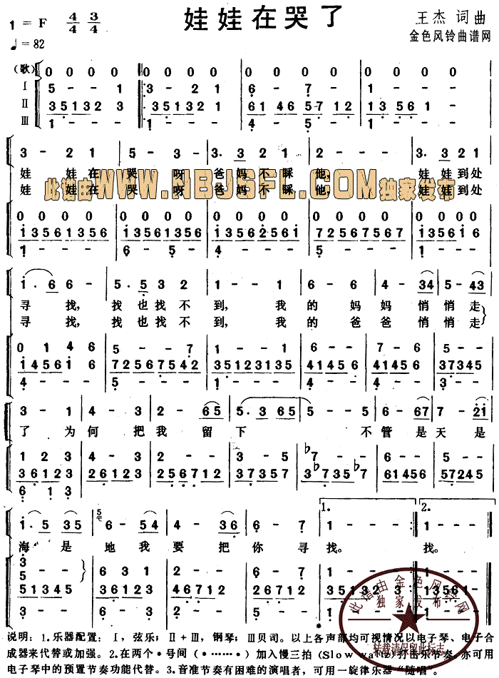 娃娃在哭了简谱