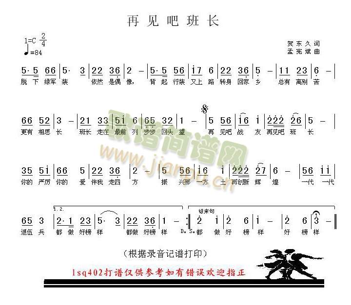 再见吧班长简谱