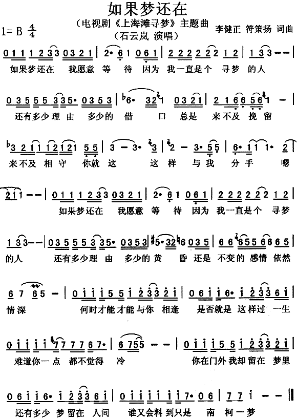如果梦还在（《上海滩寻梦》主题曲）简谱