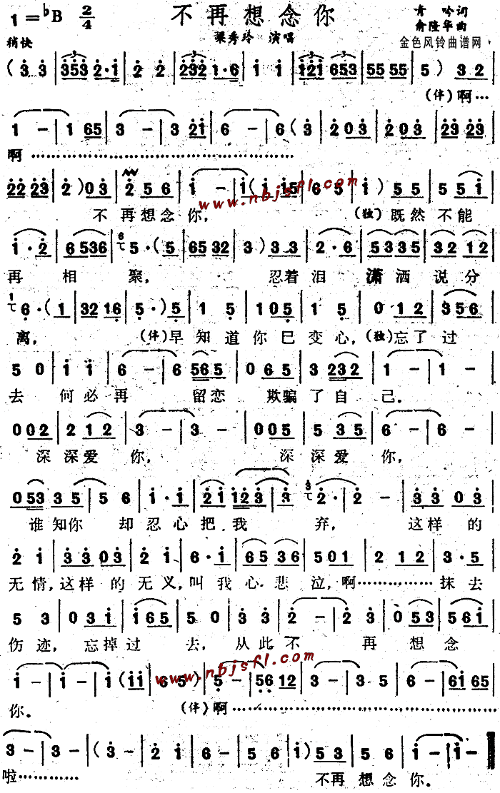 不再想念你简谱