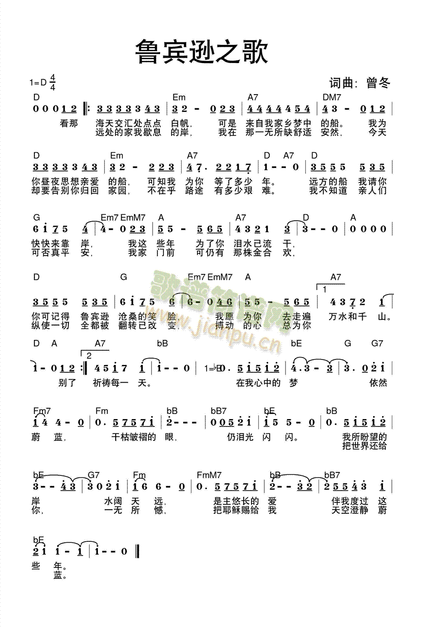 鲁宾逊之歌简谱