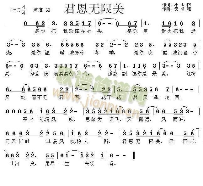 君恩无限美简谱