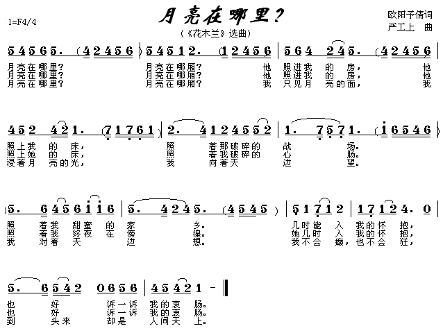 月亮在哪里(《花木兰》选曲)简谱