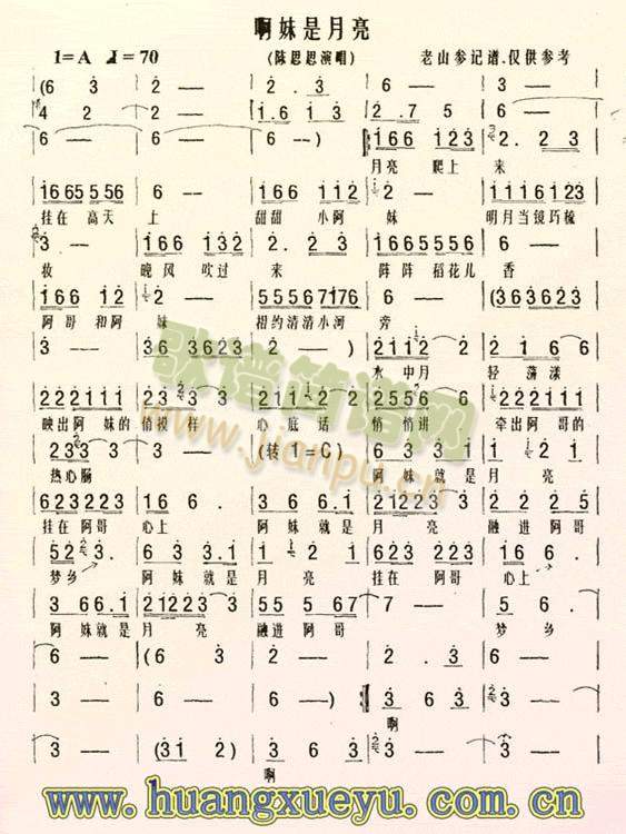 啊妹是月亮简谱