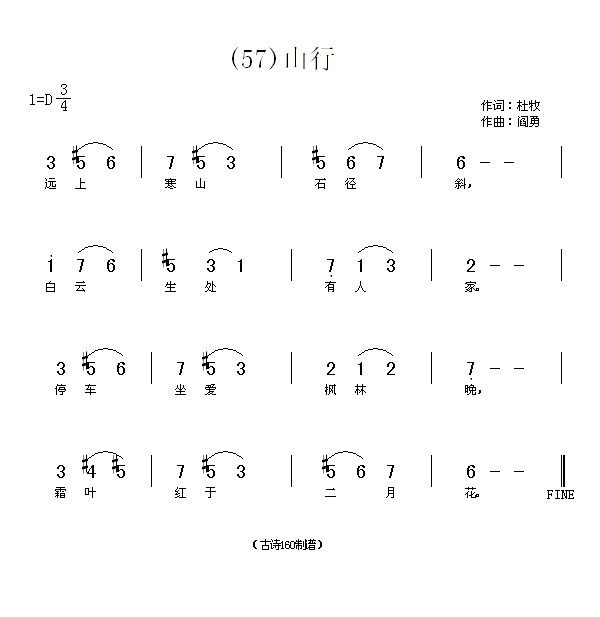 山行　(唐)杜牧简谱