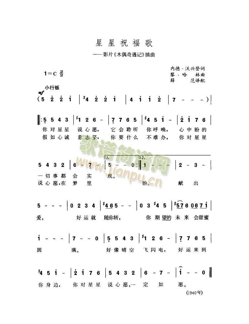 星星祝福歌简谱