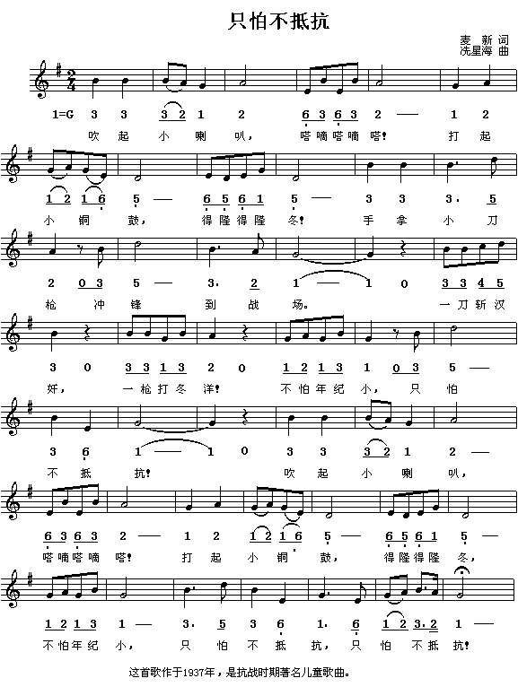 只怕不抵抗（简谱/五线谱对照）简谱