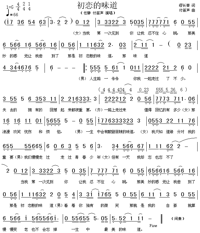 初恋的味道简谱