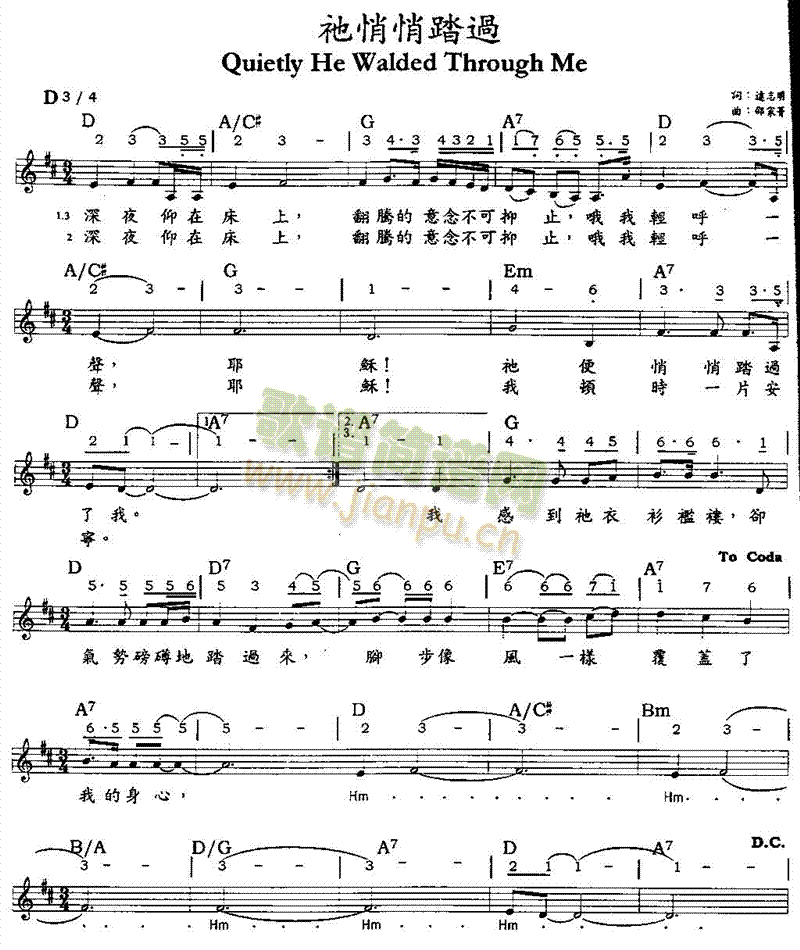 他悄悄踏过简谱