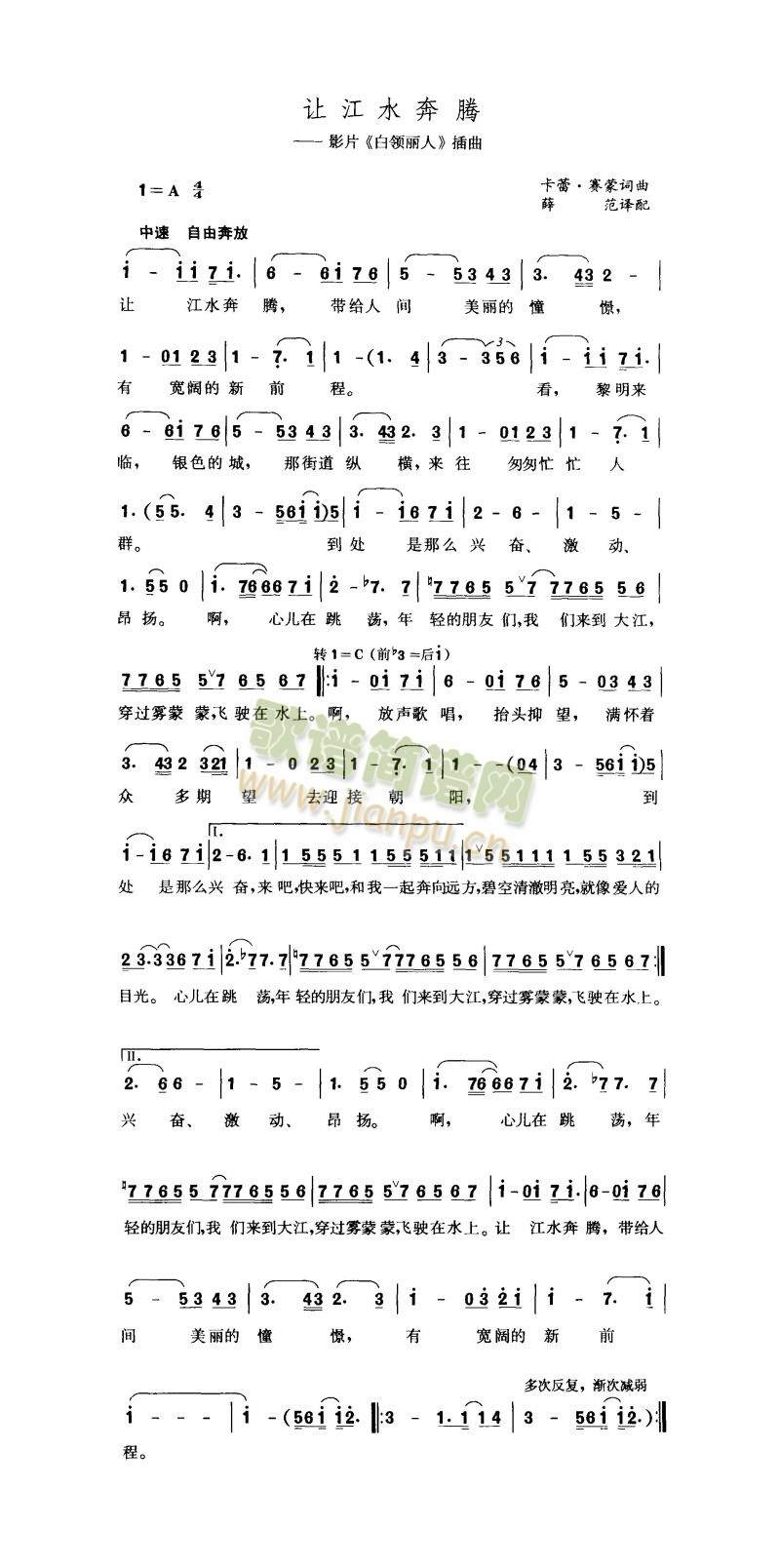 让江水奔腾简谱