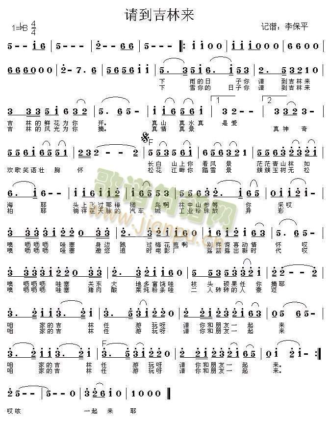 请到吉林来简谱