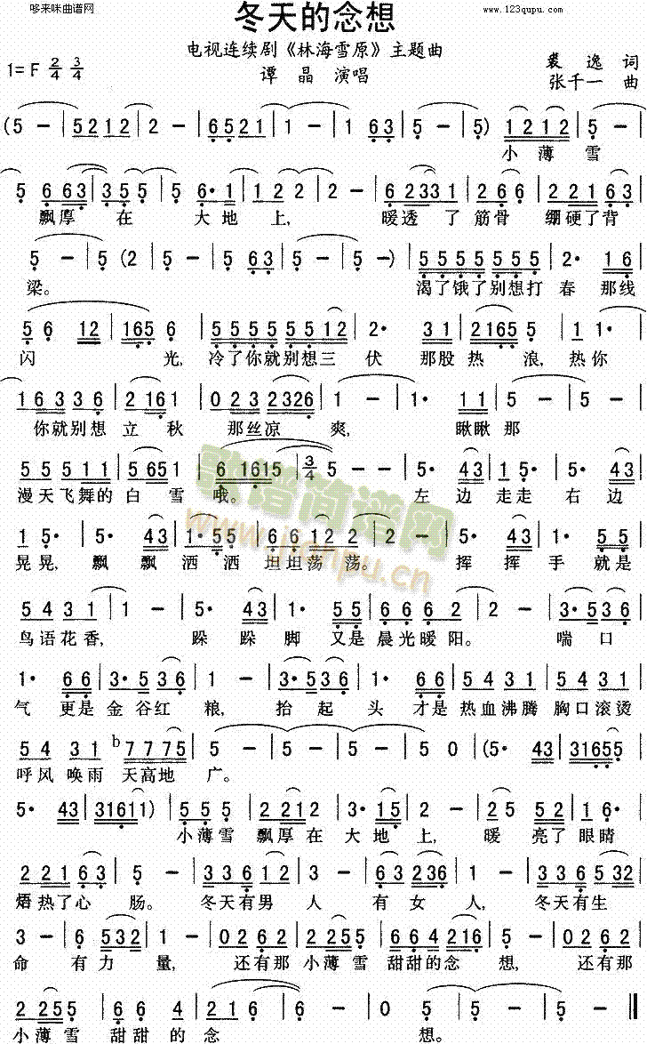 冬天的念想简谱
