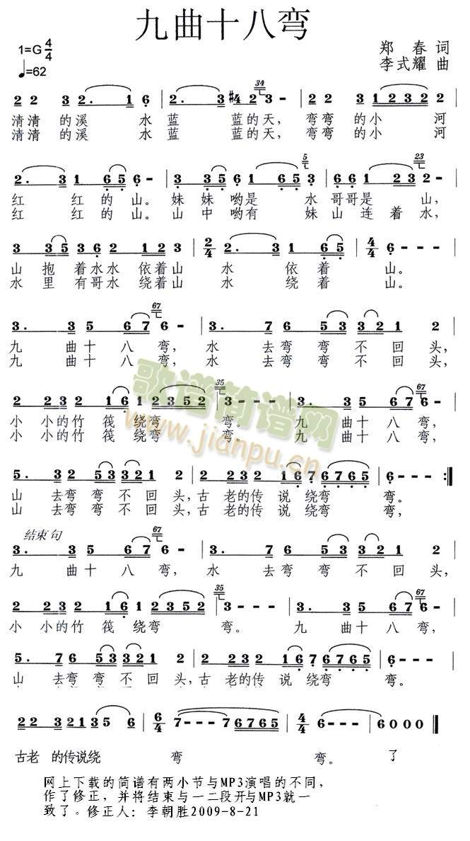 九曲十八弯简谱