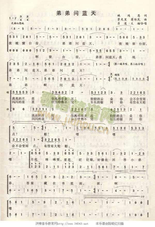 弟弟问蓝天简谱
